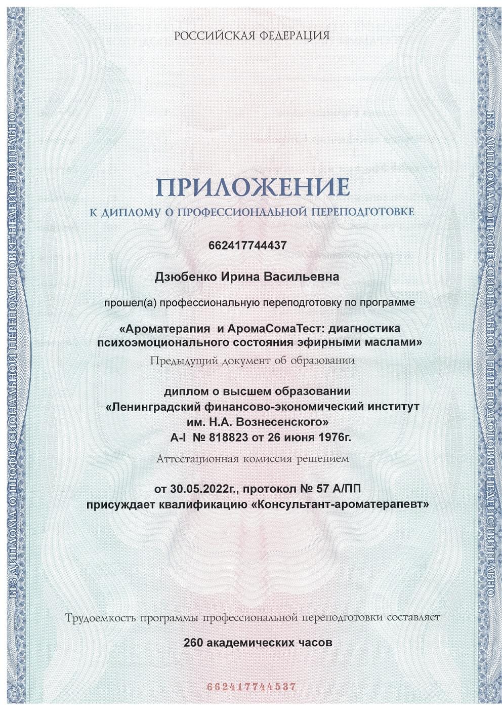 сертификат психолога