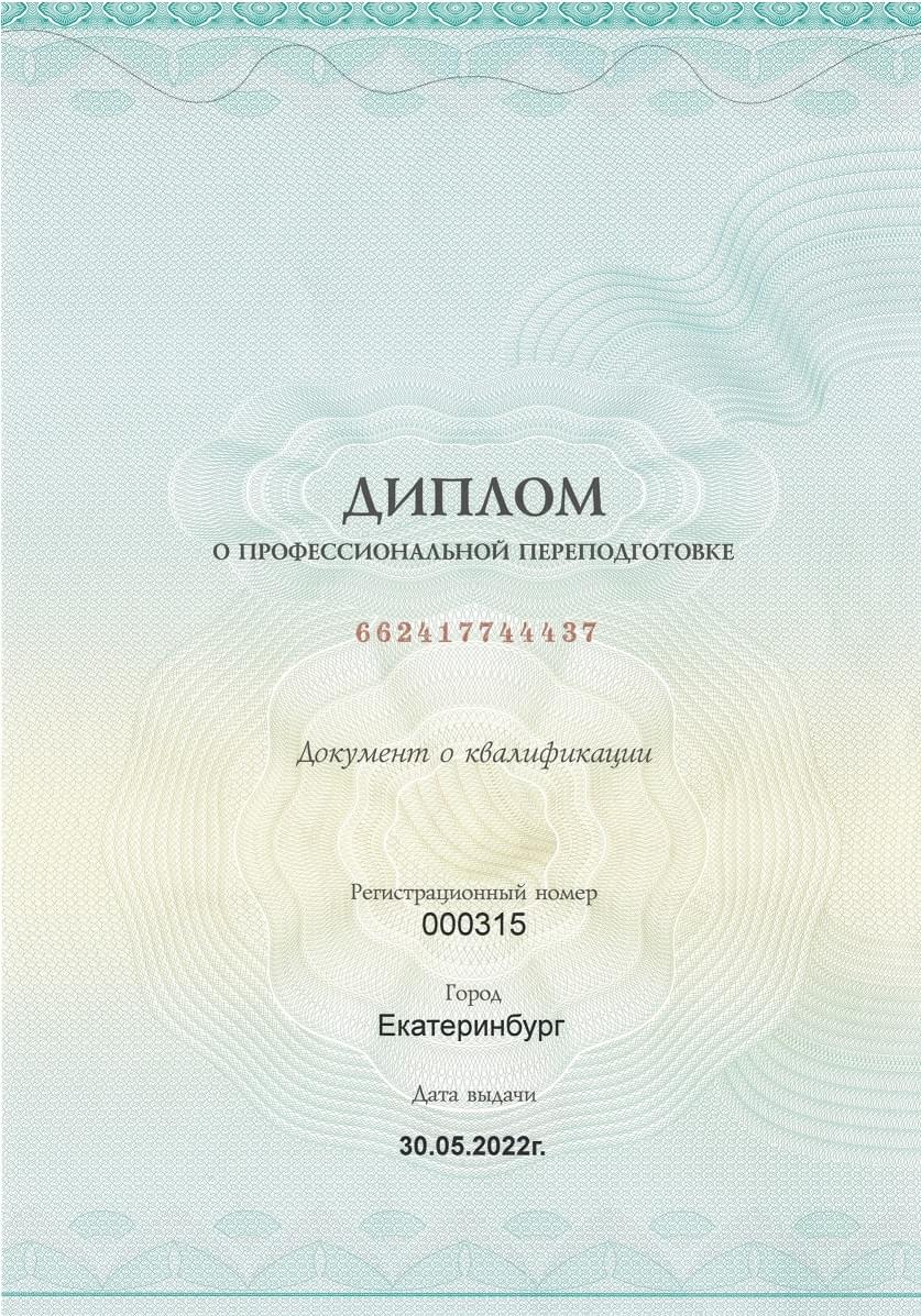 сертификат психолога