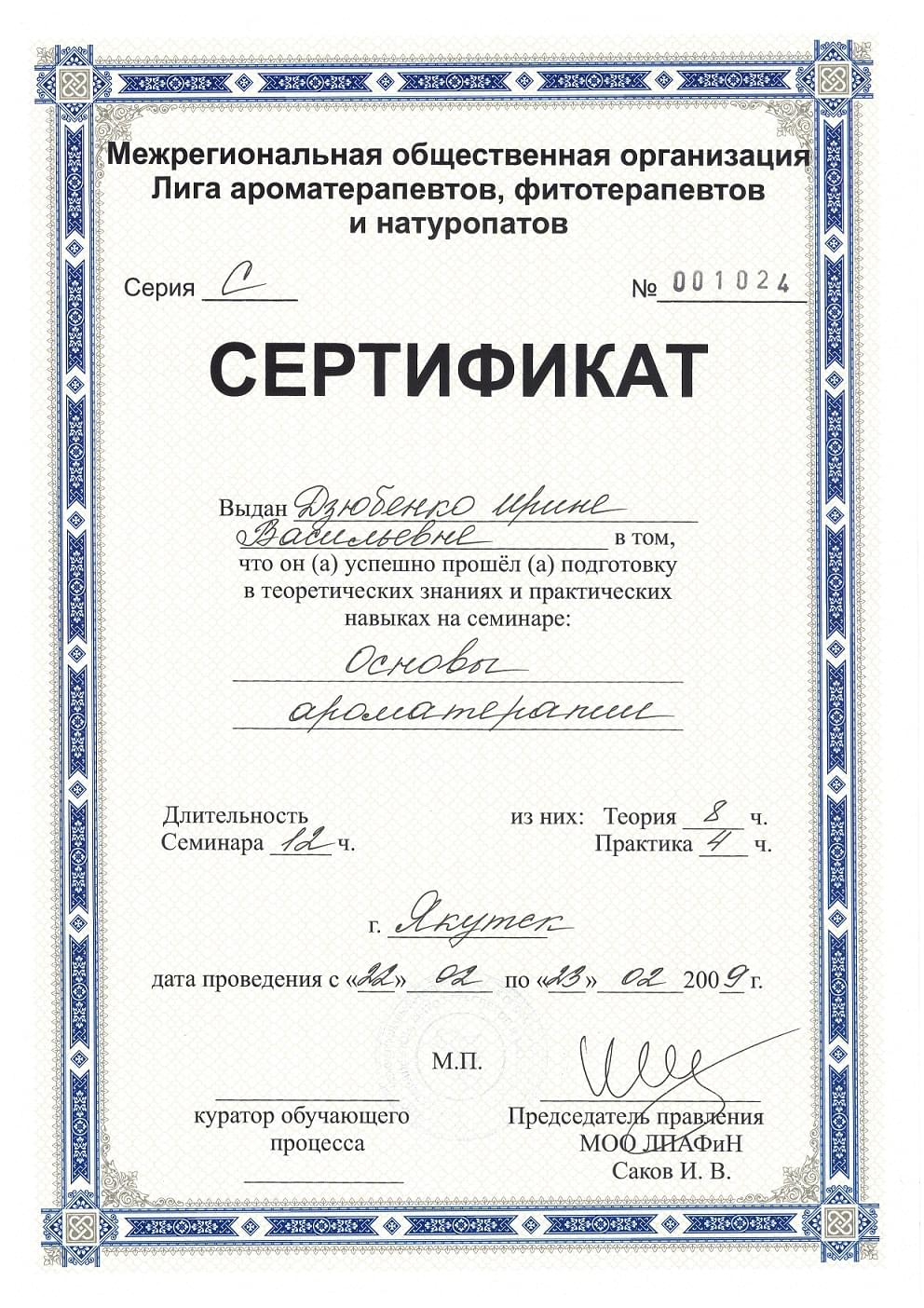 сертификат психолога