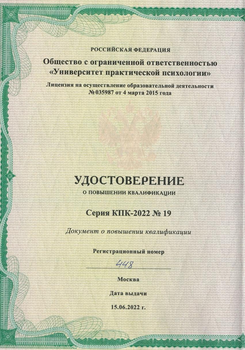 сертификат психолога