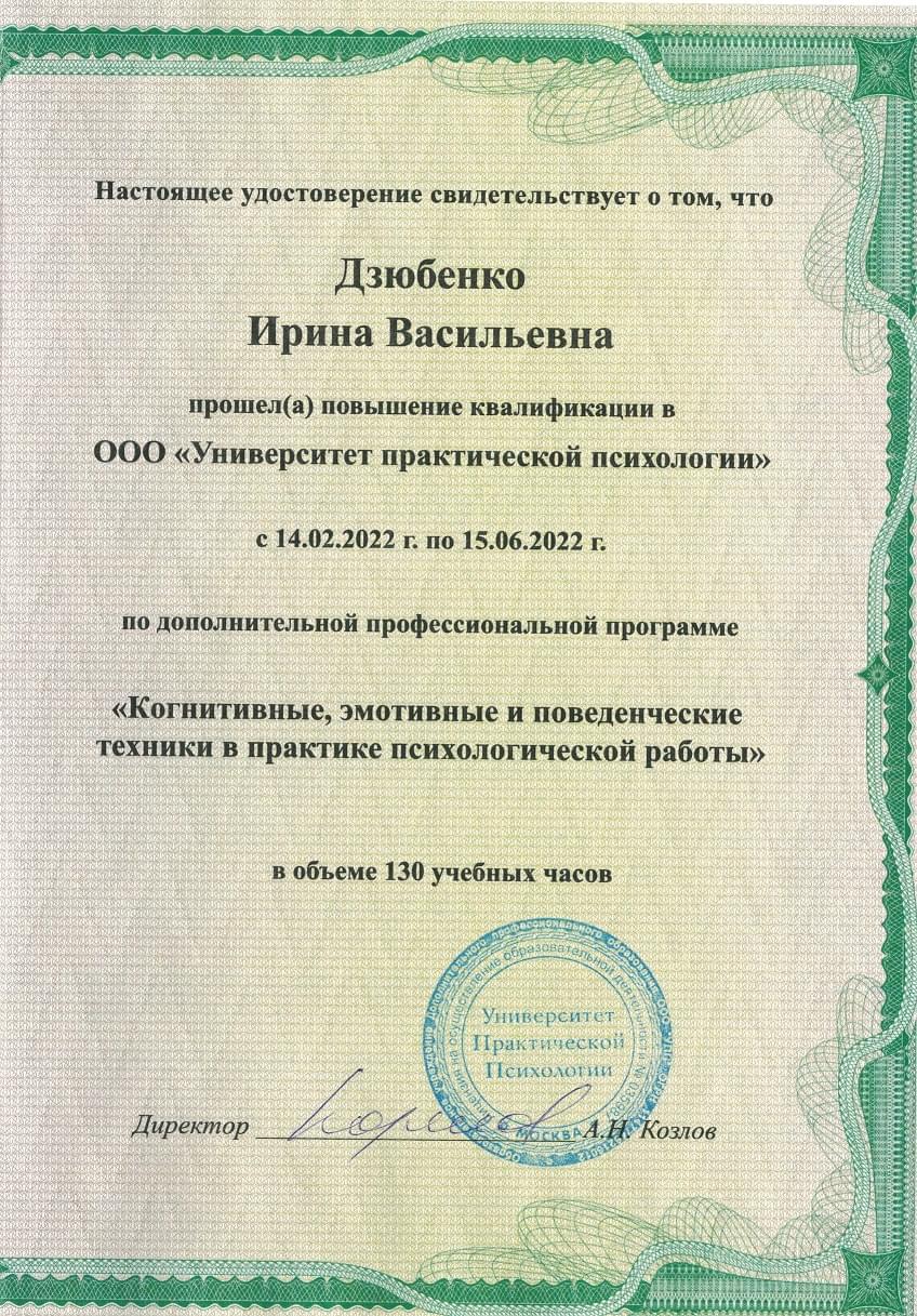 сертификат психолога