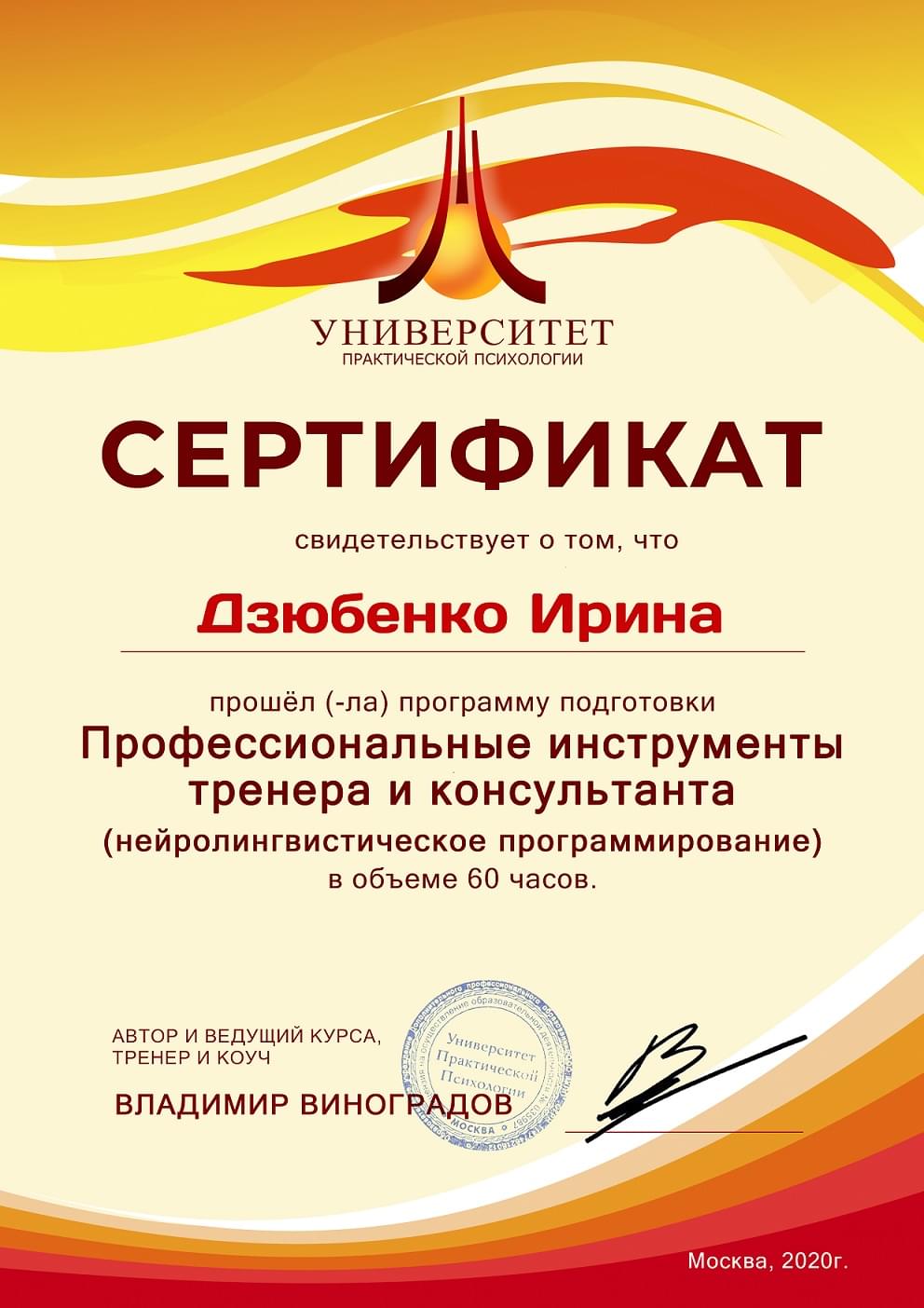 сертификат психолога
