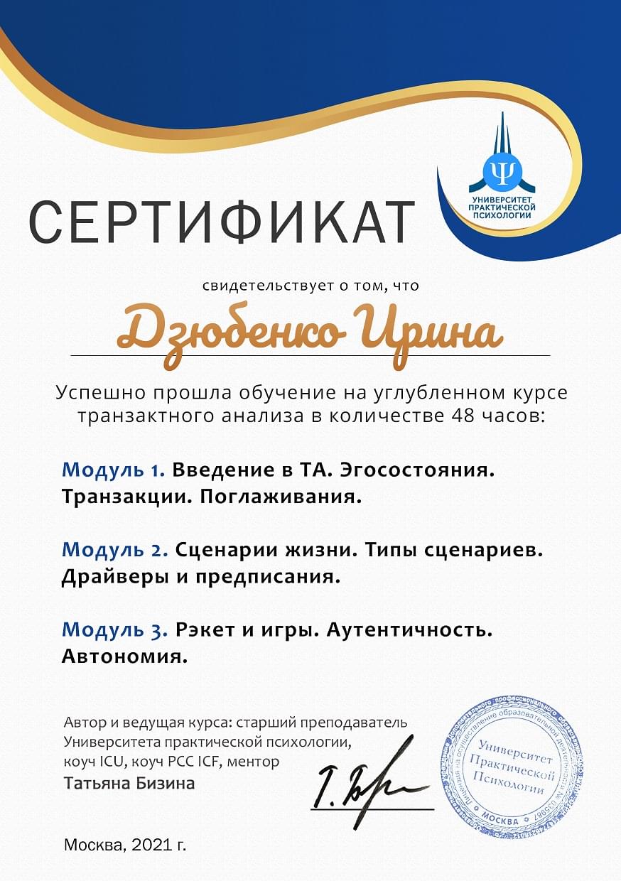 сертификат психолога