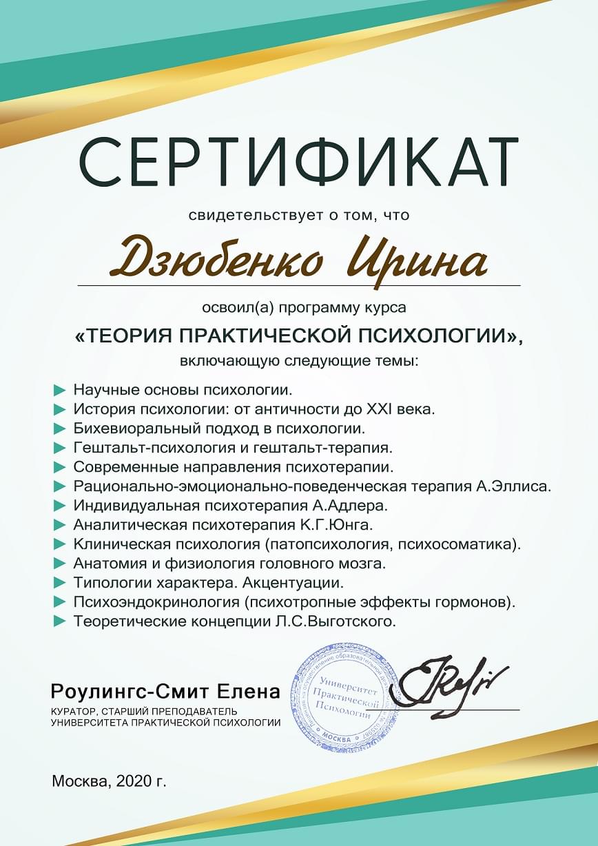 сертификат психолога
