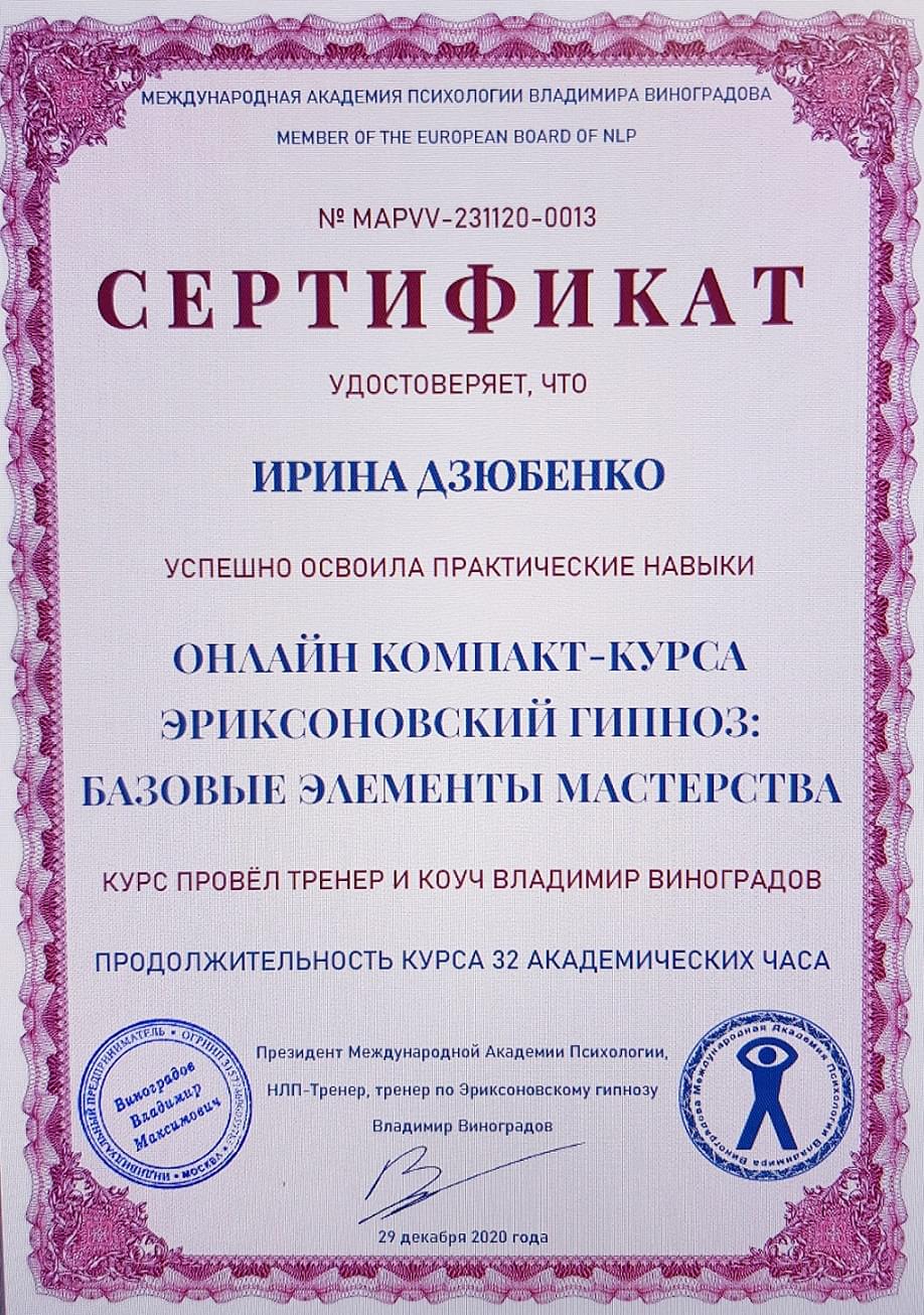сертификат психолога